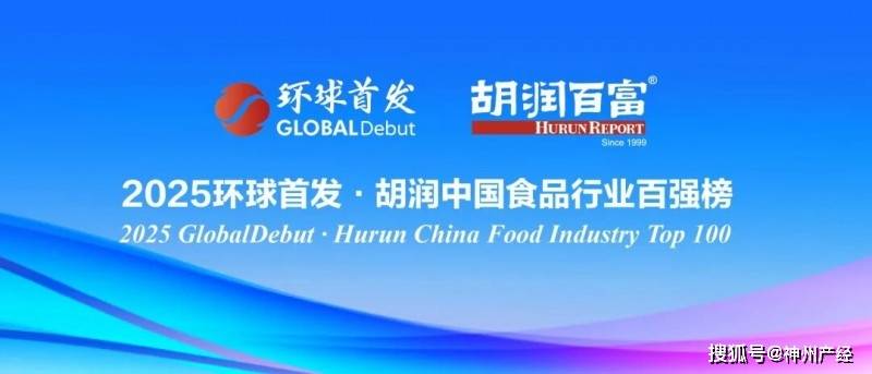 百强榜出炉！斩获最具食品价值创新奖开元棋牌臻味坚果：胡润中国食品行业