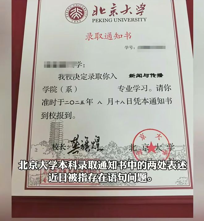 网友直呼：终于找到不上北大的理由！开元棋牌北大通知书被指有2处语病(图2)